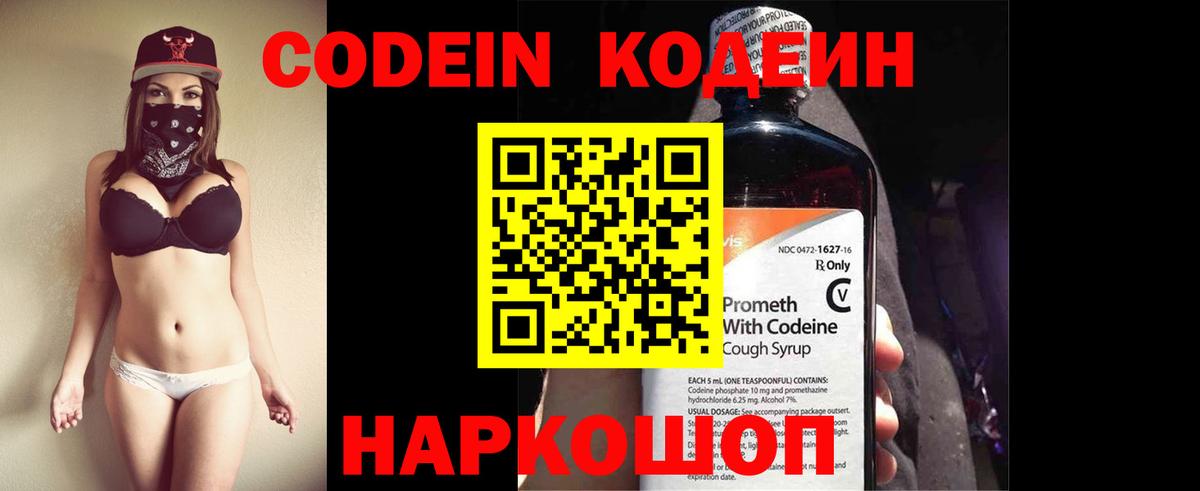 Кодеин напиток Lean (лин)  Вход с VPN  Кодеин Purple Drank  цена   Великий Устюг 